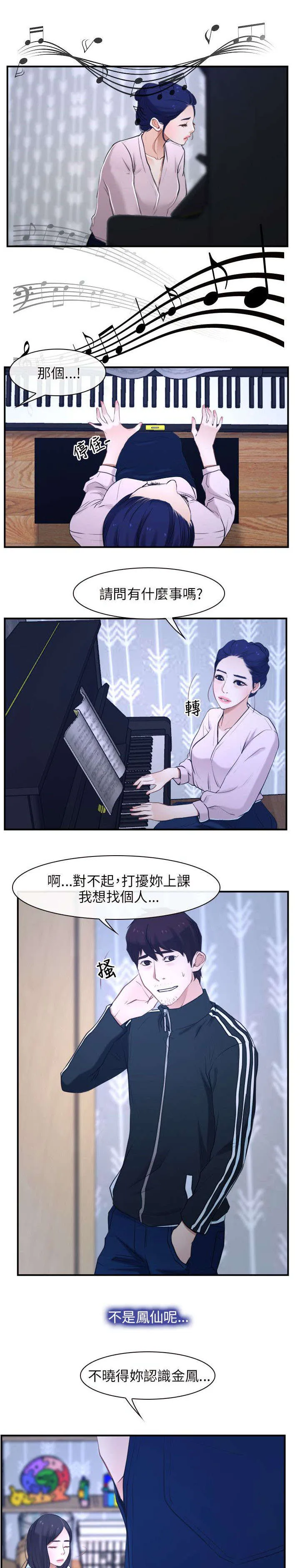 拯救宅男漫画漫画,第20章：家教10图