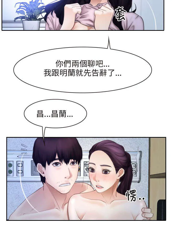 拯救宅男漫画漫画,第70章：苏醒12图