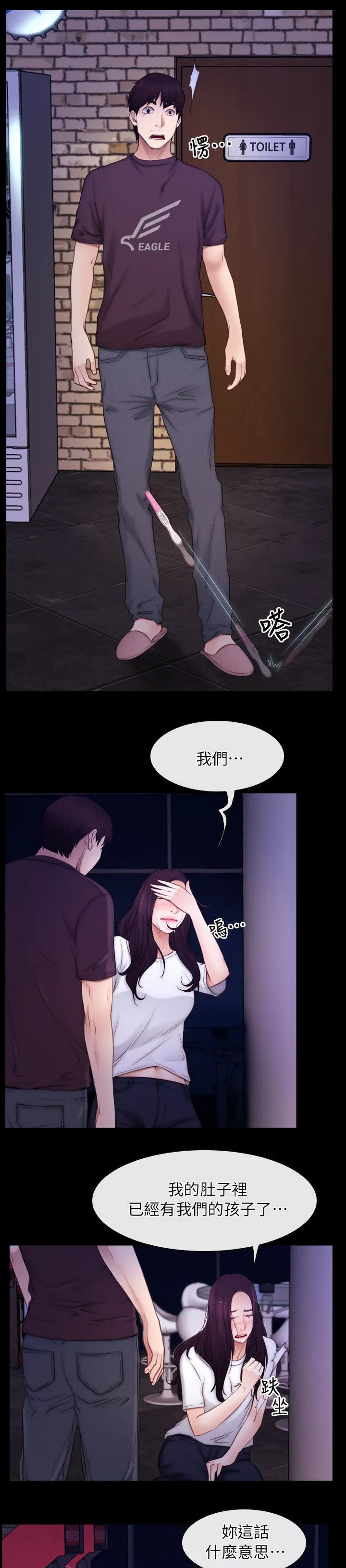 拯救宅男漫画漫画,第79章：我的孩子15图