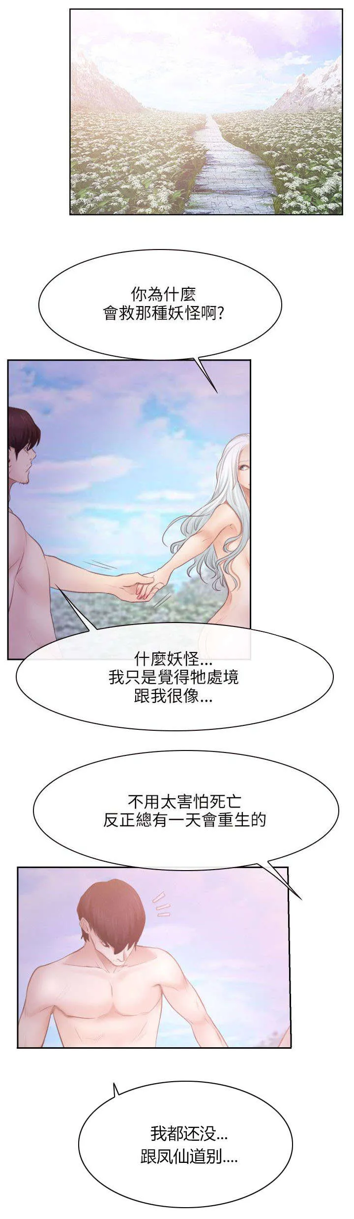 拯救宅男漫画漫画,第53章：救活1图