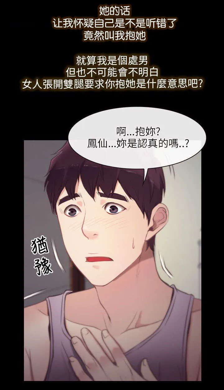 拯救宅男漫画漫画,第3章：上山1图