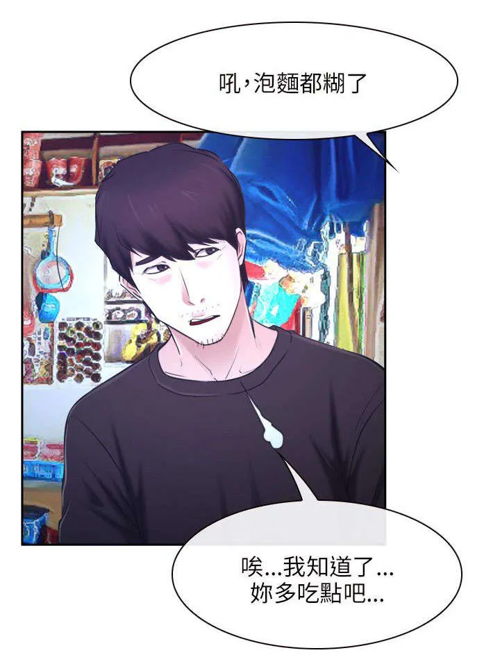 拯救宅男漫画漫画,第30章：打听15图