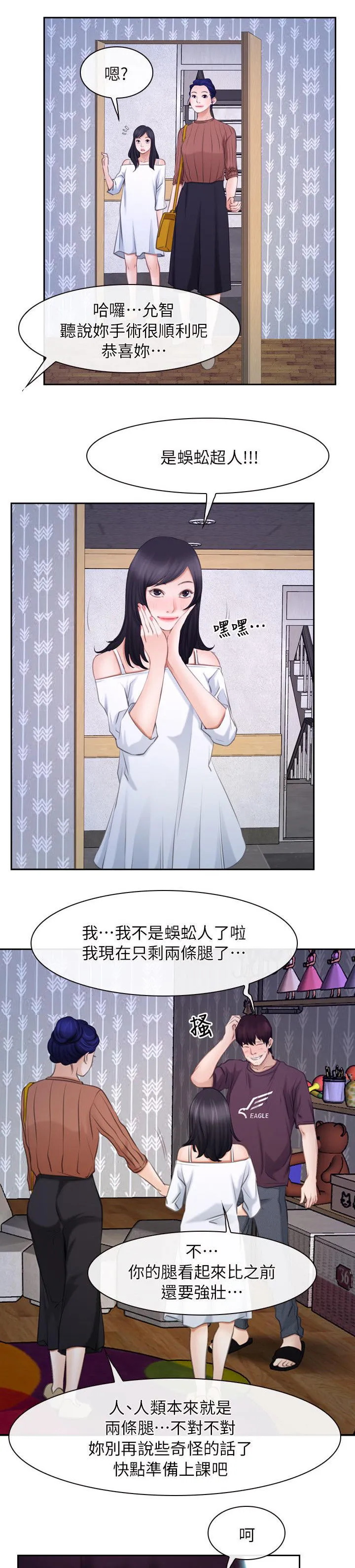 拯救宅男漫画漫画,第90章：谢谢你蜈蚣（完结）13图