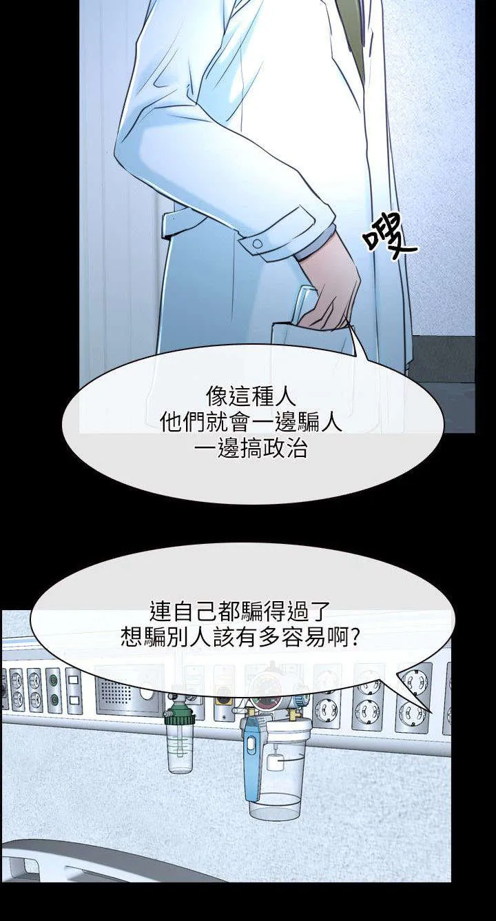 拯救宅男漫画漫画,第31章：活着11图