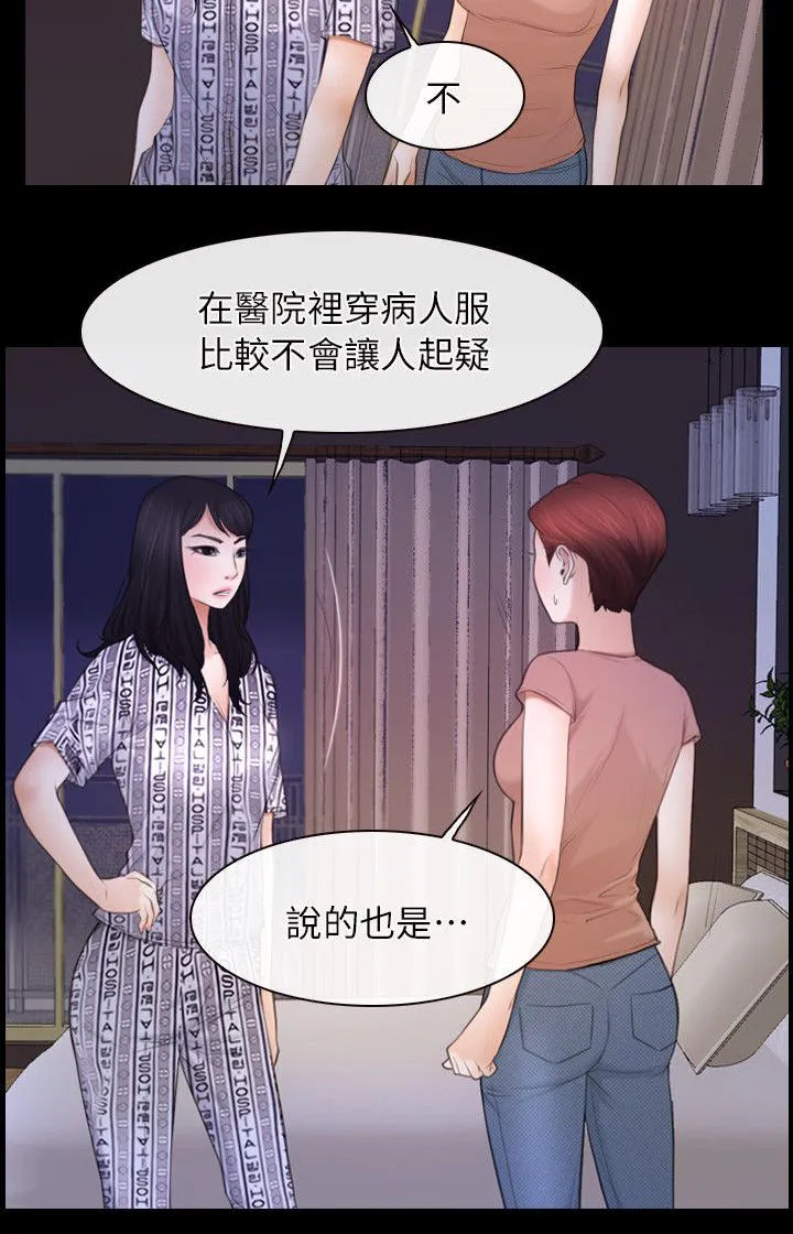 拯救宅男漫画漫画,第84章：必须处理18图