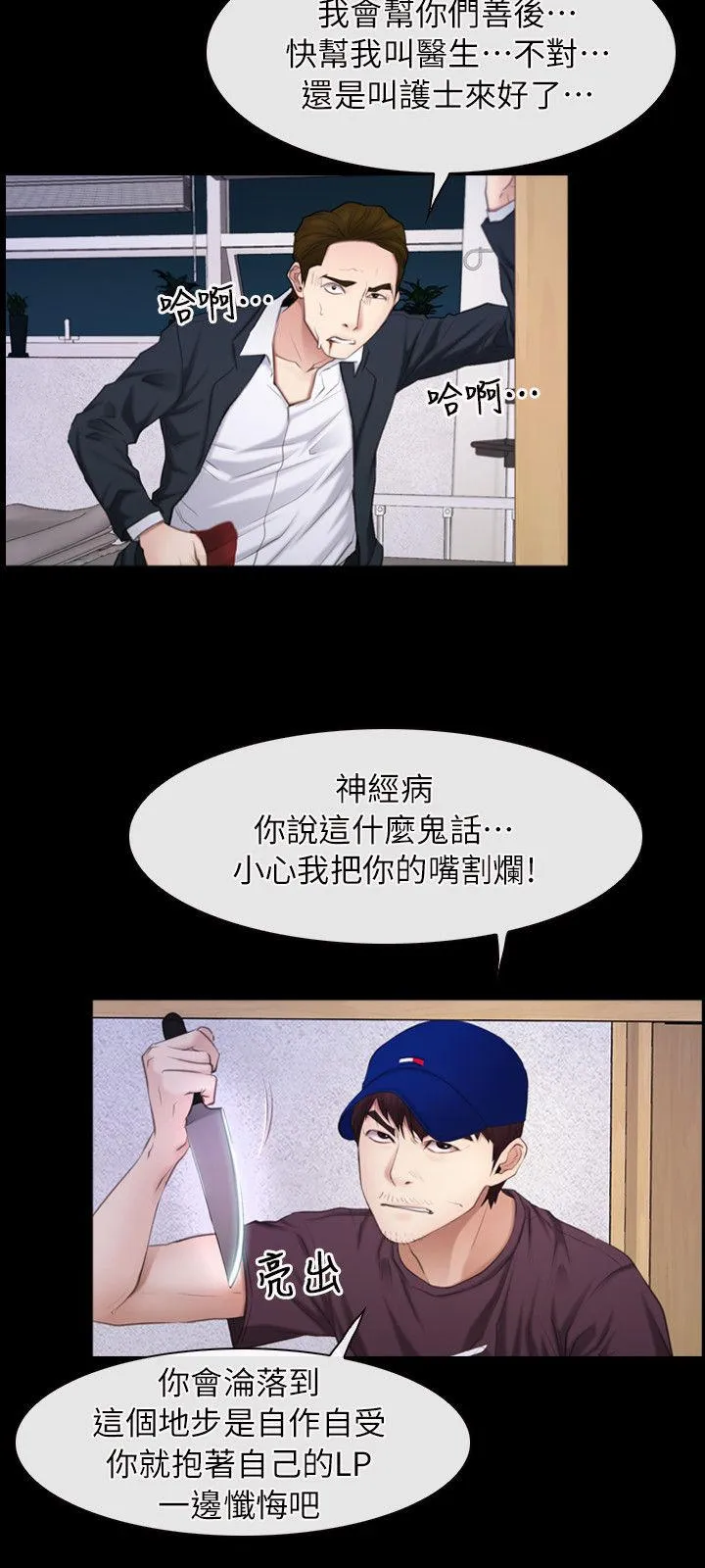 拯救宅男漫画漫画,第86章：玩完了6图