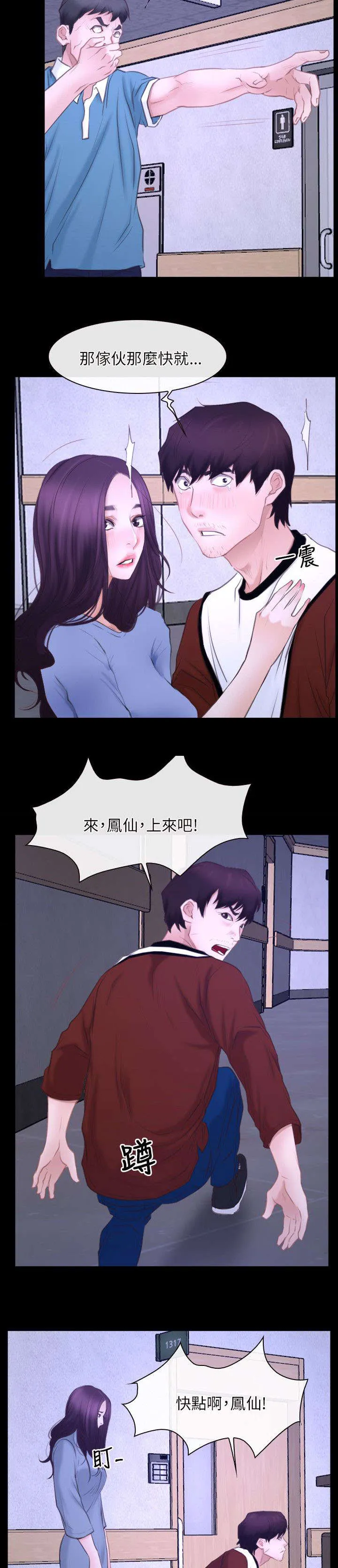 拯救宅男漫画漫画,第41章：逃跑4图