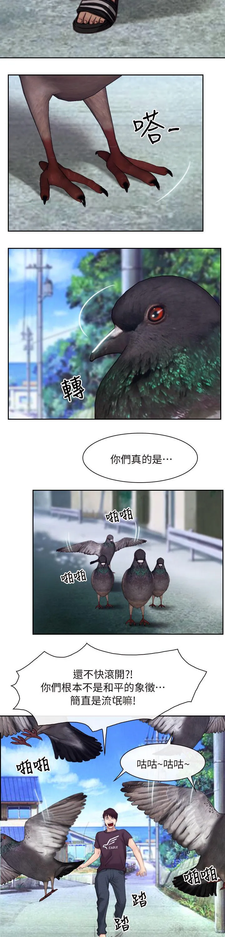 拯救宅男漫画漫画,第89章：誓言9图