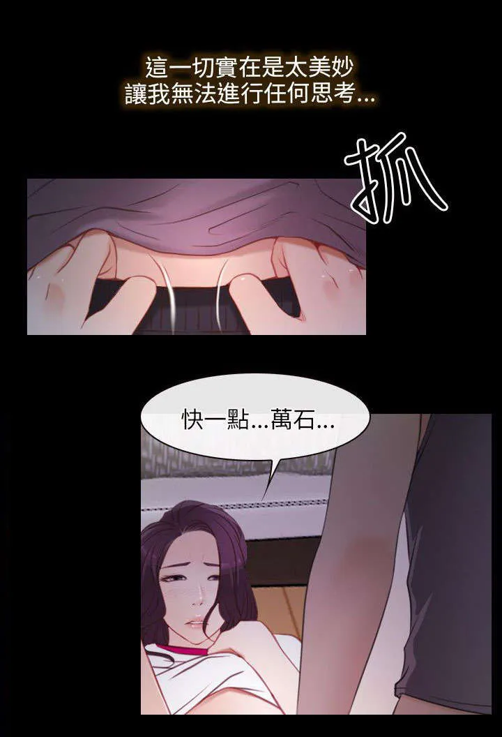 拯救宅男漫画漫画,第3章：上山9图