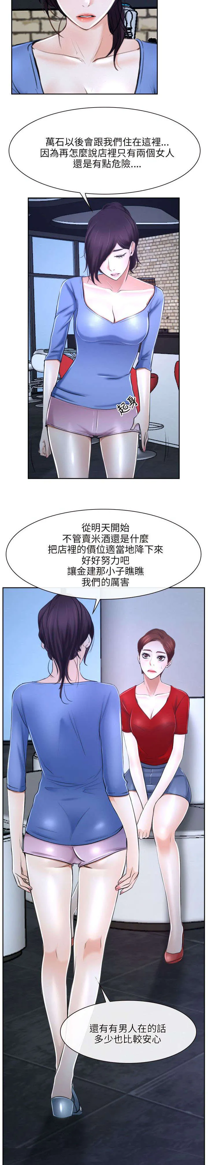 拯救宅男漫画漫画,第30章：打听8图