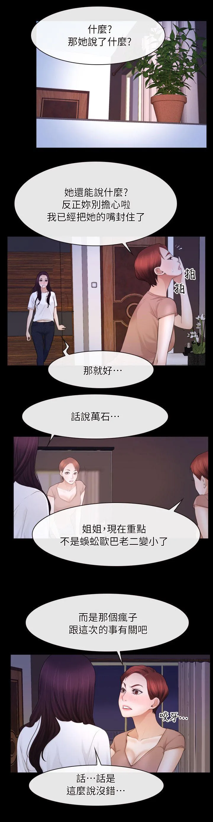 拯救宅男漫画漫画,第84章：必须处理14图