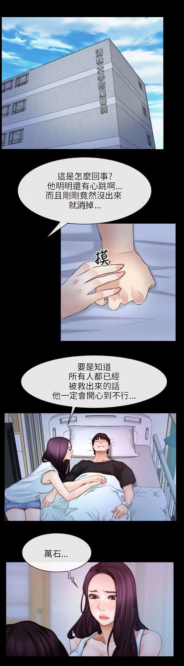 拯救宅男漫画漫画,第65章：再次昏迷13图