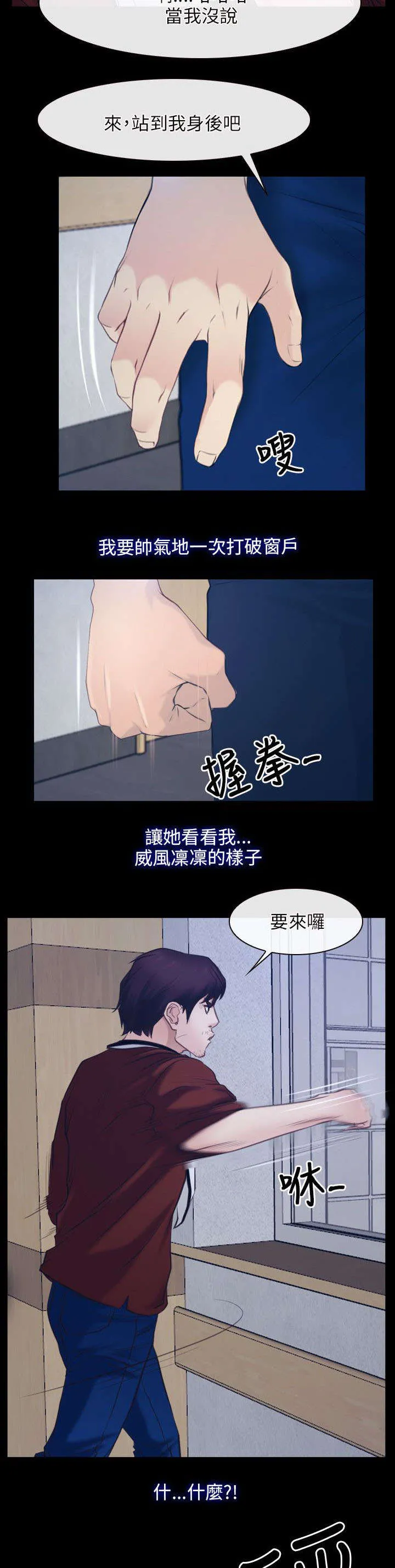 拯救宅男漫画漫画,第41章：逃跑17图