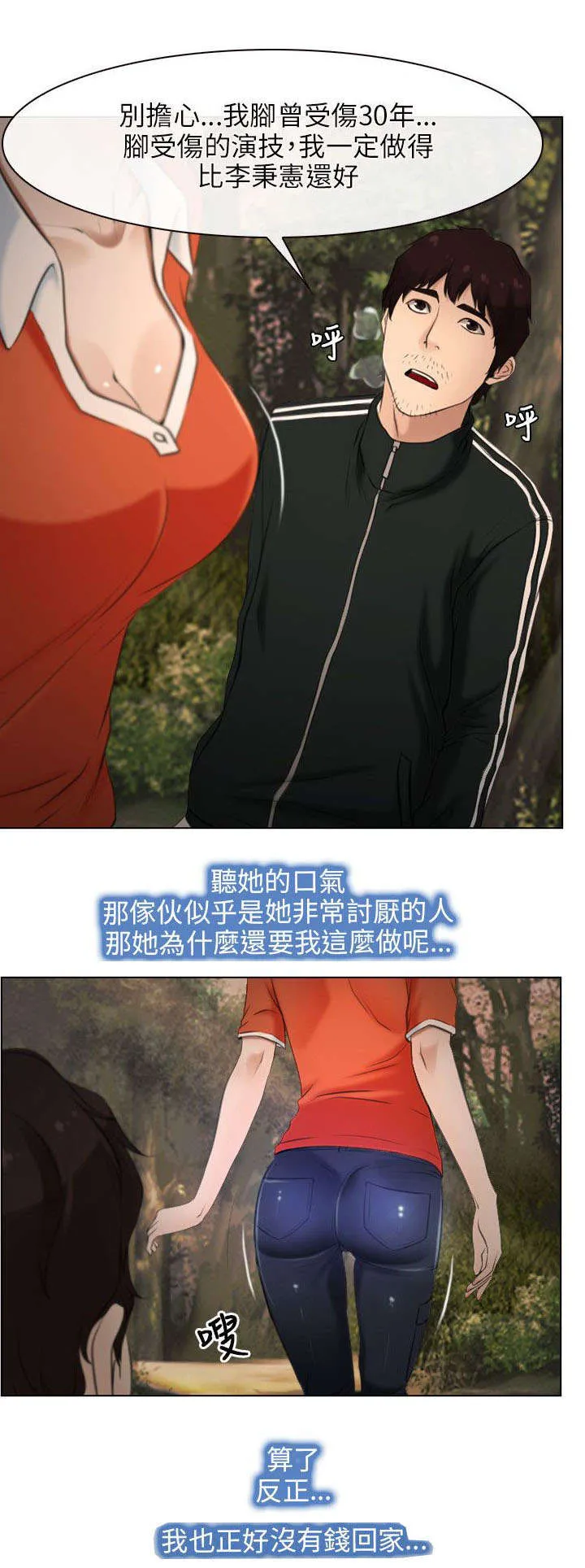 拯救宅男漫画漫画,第7章：要求21图