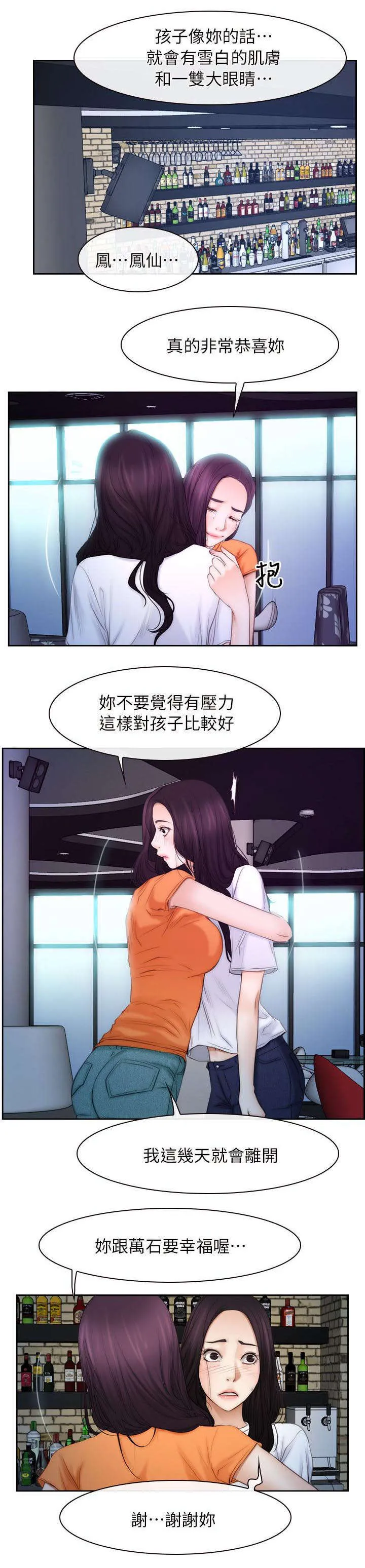 拯救宅男漫画漫画,第76章：怀孕9图