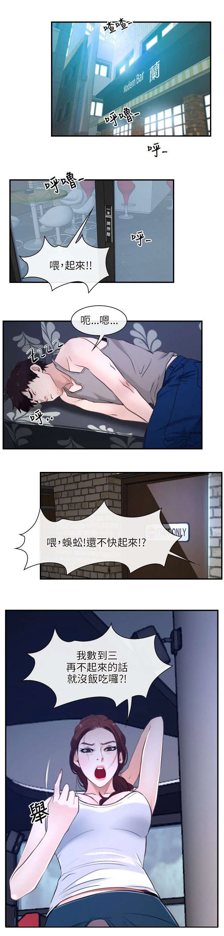 拯救宅男漫画漫画,第17章：打工6图