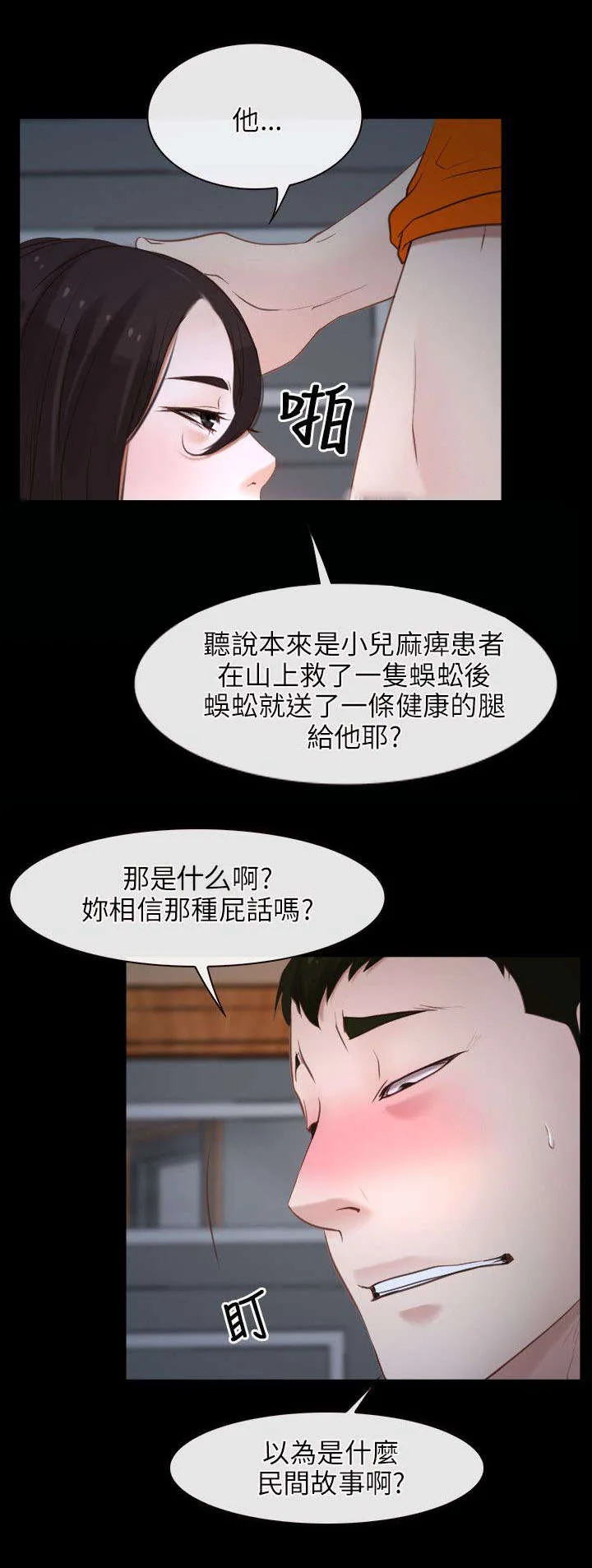 拯救宅男漫画漫画,第10章：阴谋20图