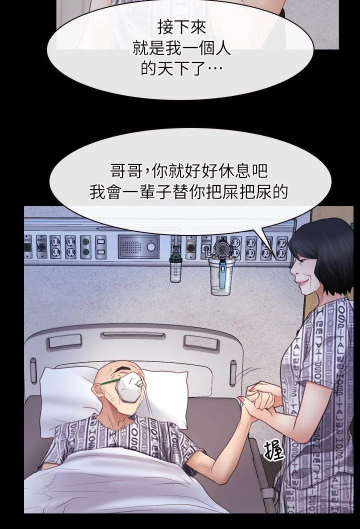 拯救宅男漫画漫画,第82章：我在想3图