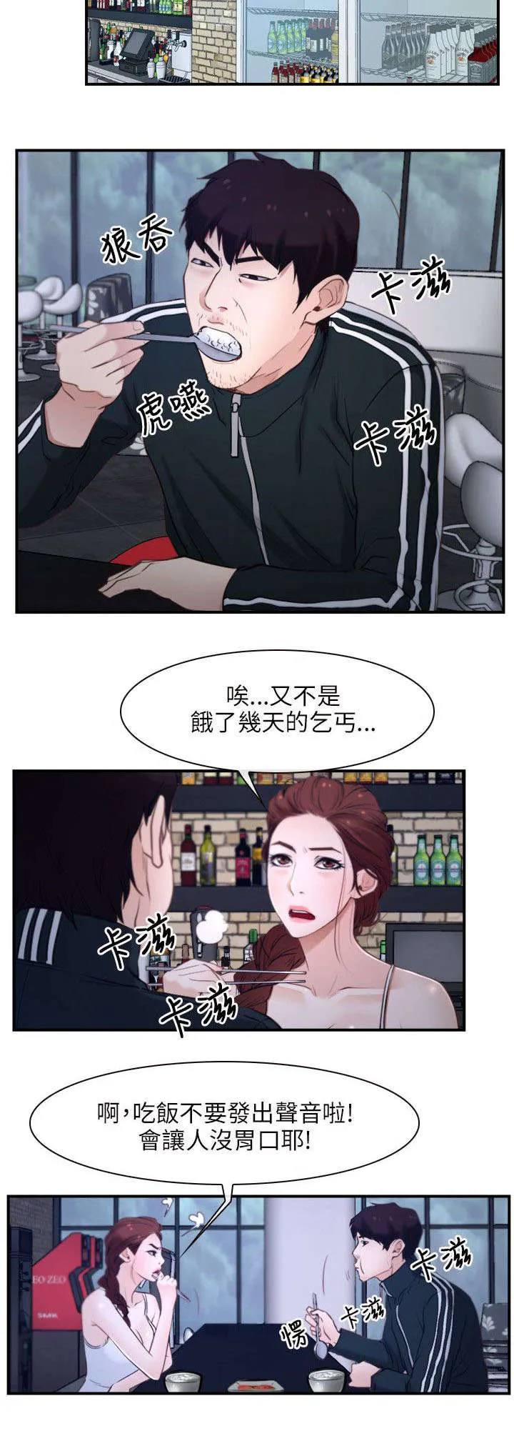 拯救宅男漫画漫画,第17章：打工9图