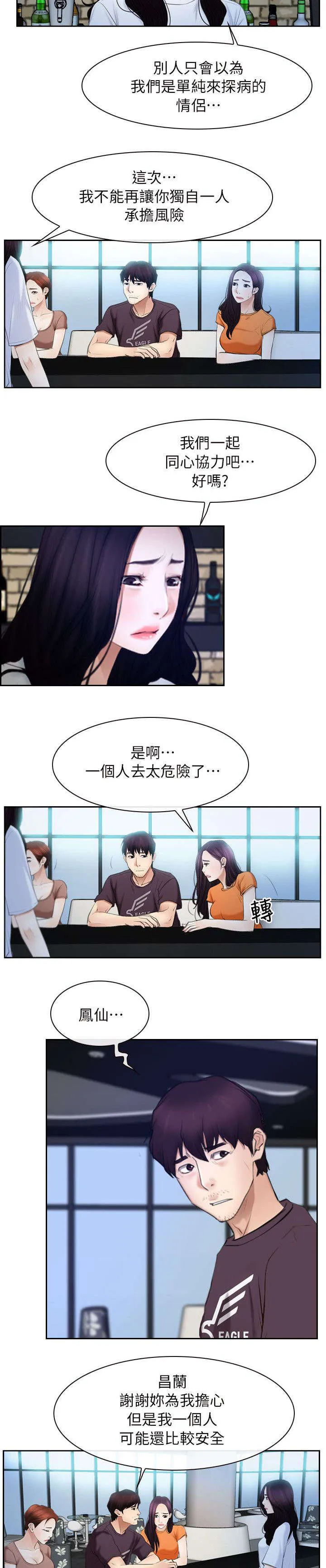 拯救宅男漫画漫画,第73章：准备7图