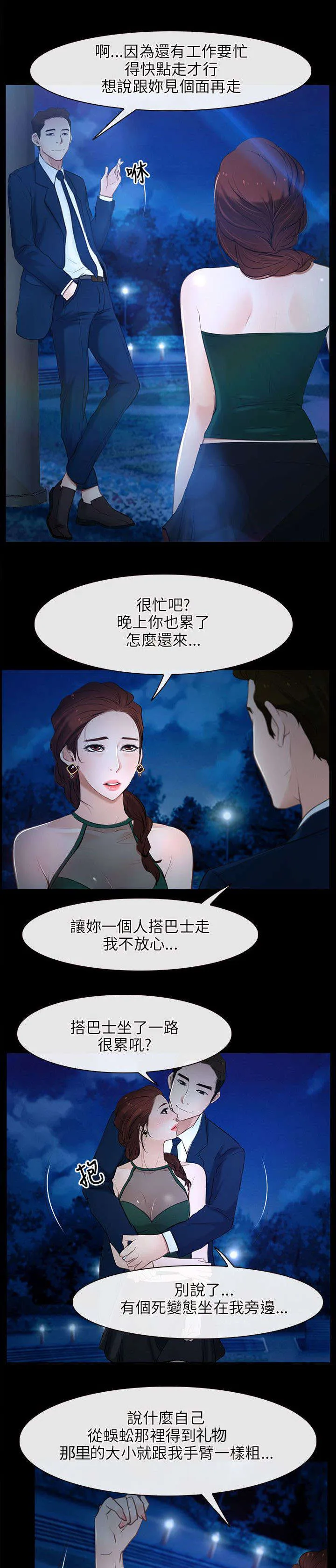 拯救宅男漫画漫画,第16章：蘭4图