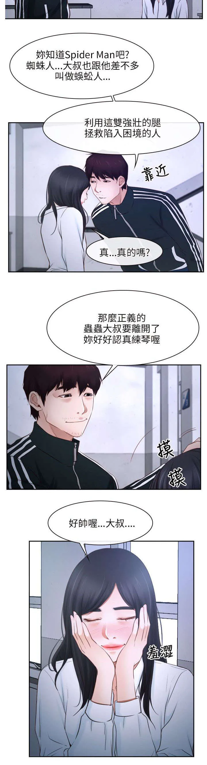 拯救宅男漫画漫画,第21章：过往9图