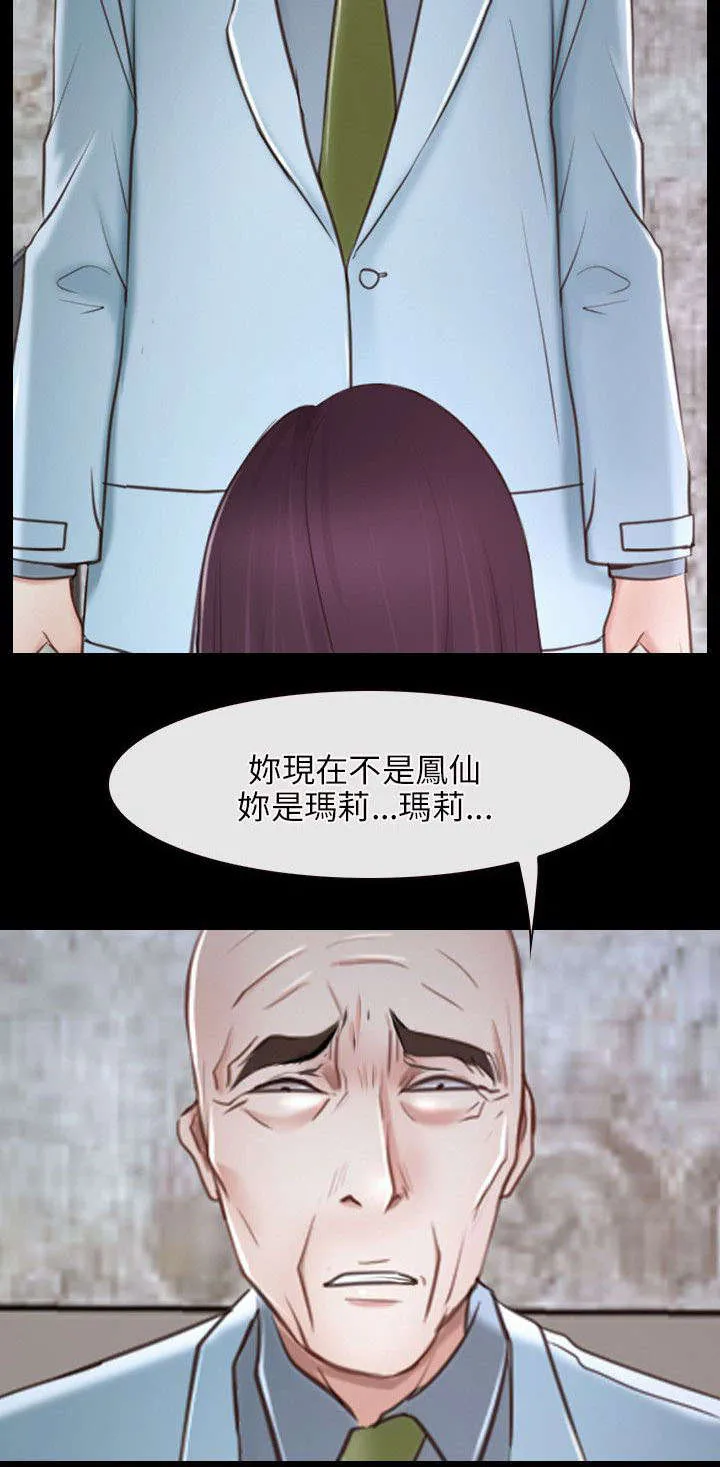 拯救宅男漫画漫画,第36章：凤仙5图