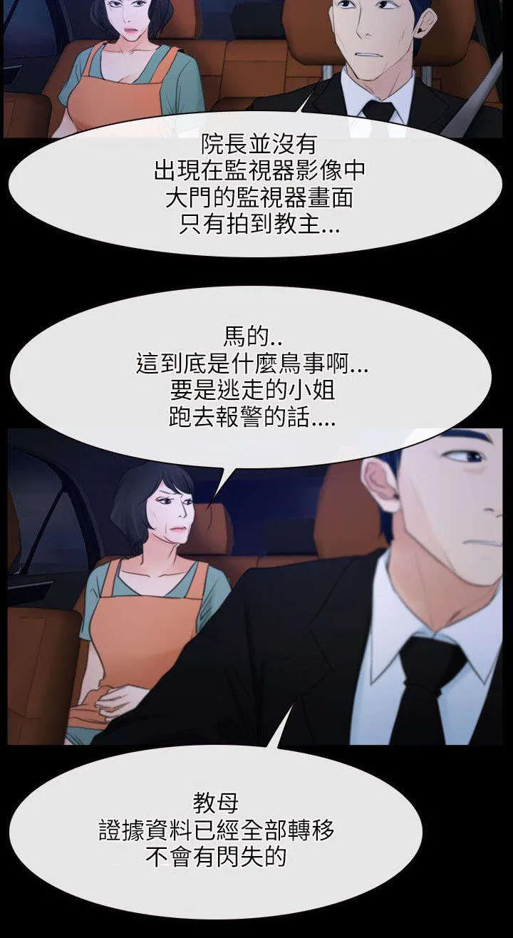 拯救宅男漫画漫画,第50章：教母10图