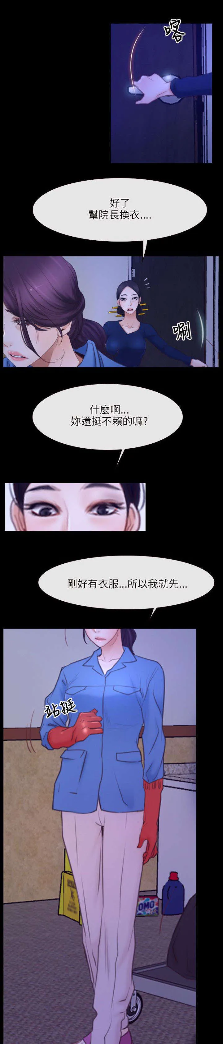 拯救宅男漫画漫画,第47章：绑架6图