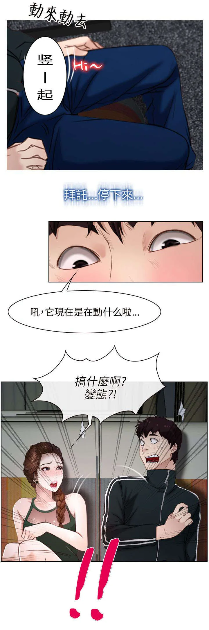 拯救宅男漫画漫画,第13章：离开19图