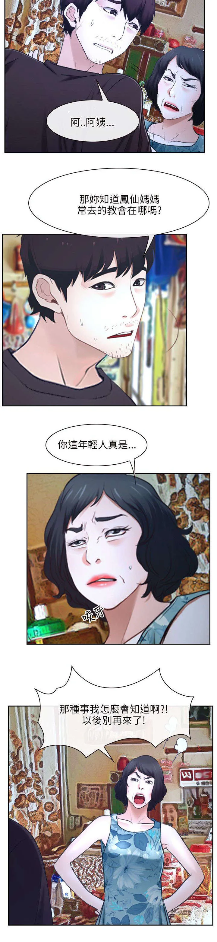 拯救宅男漫画漫画,第30章：打听14图