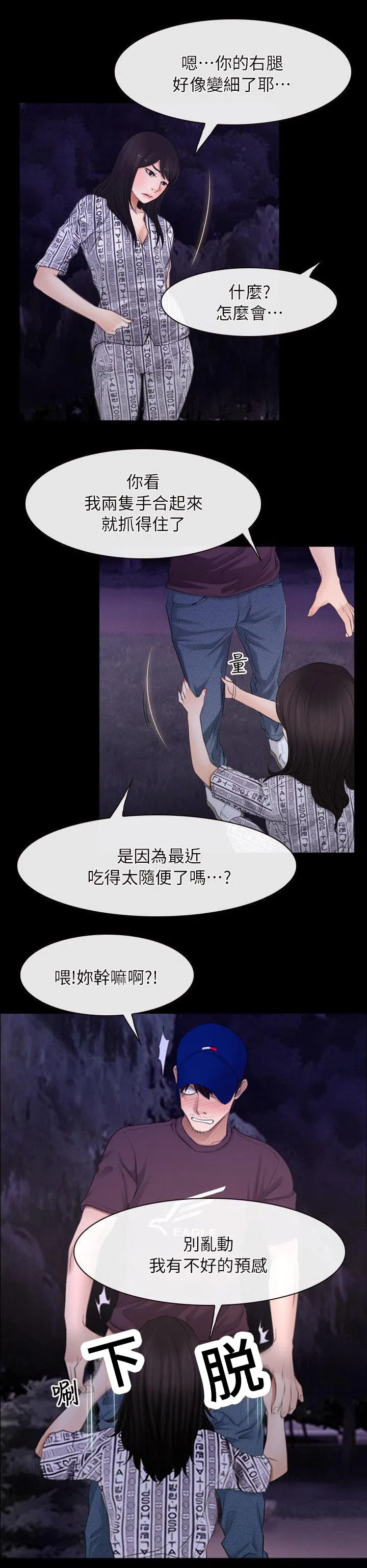 拯救宅男漫画漫画,第86章：玩完了11图