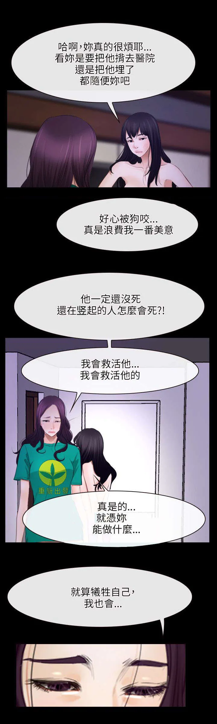 拯救宅男漫画漫画,第52章：晕倒18图