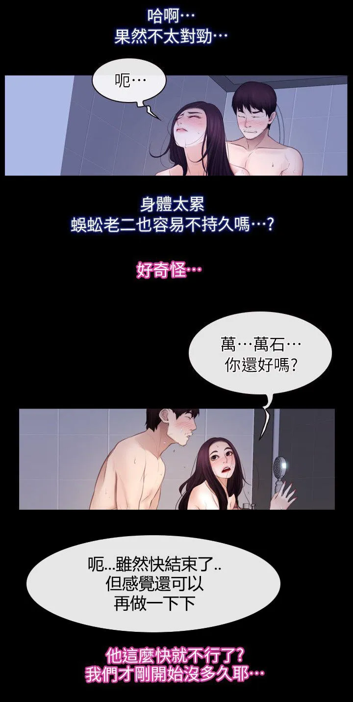 拯救宅男漫画漫画,第84章：必须处理3图