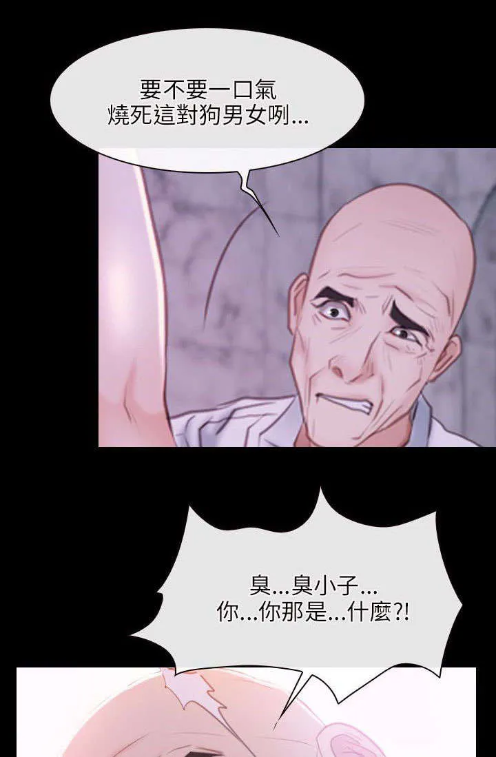 拯救宅男漫画漫画,第44章：危机10图