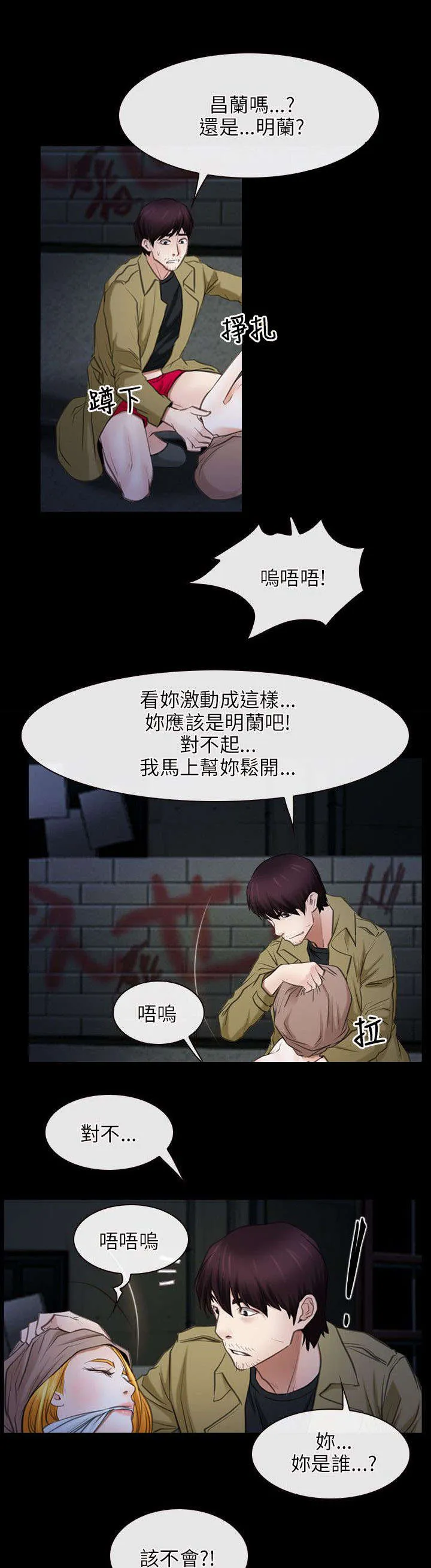 拯救宅男漫画漫画,第63章：假人质8图