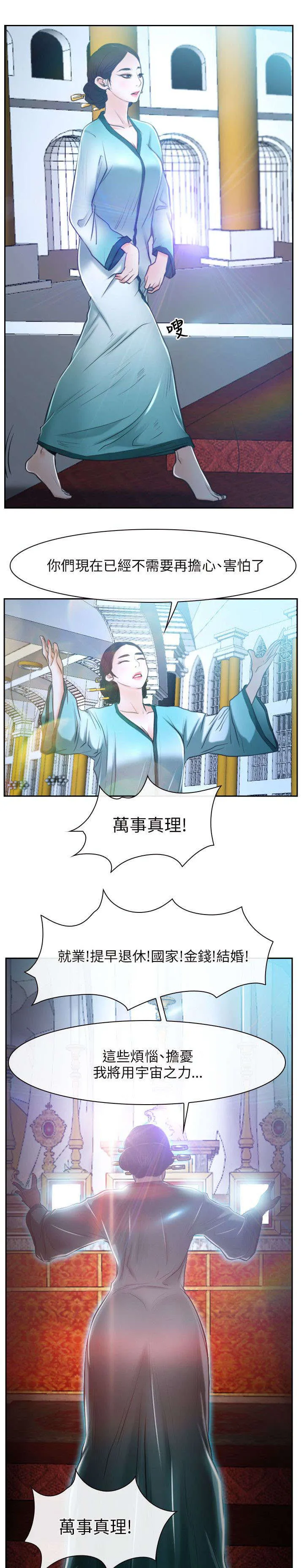 拯救宅男漫画漫画,第33章：万事教8图