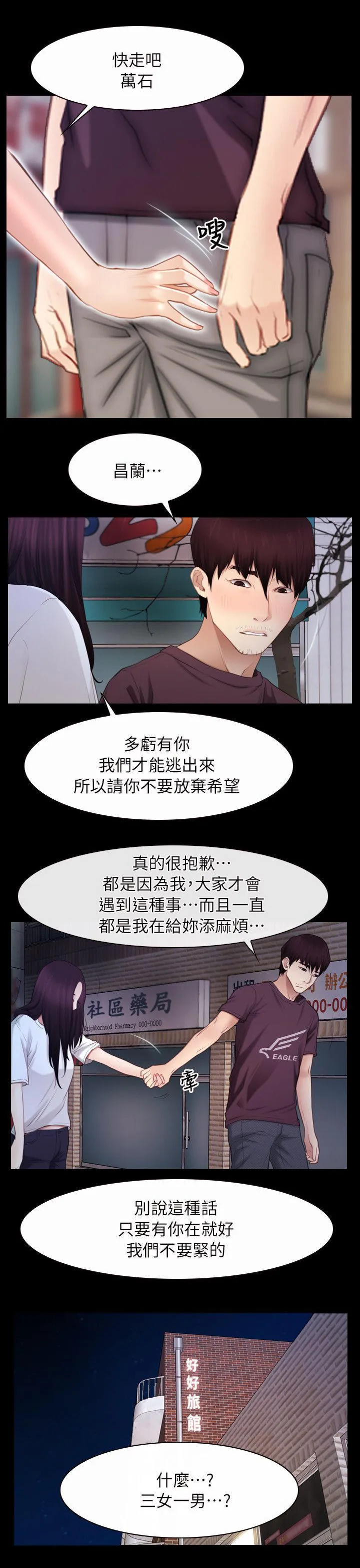 拯救宅男漫画漫画,第82章：我在想7图