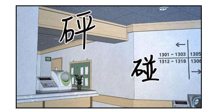 拯救宅男漫画漫画,第75章：踢爆你的狗头14图