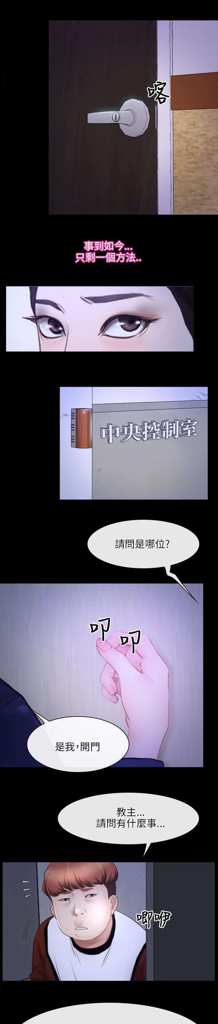 拯救宅男漫画漫画,第47章：绑架1图