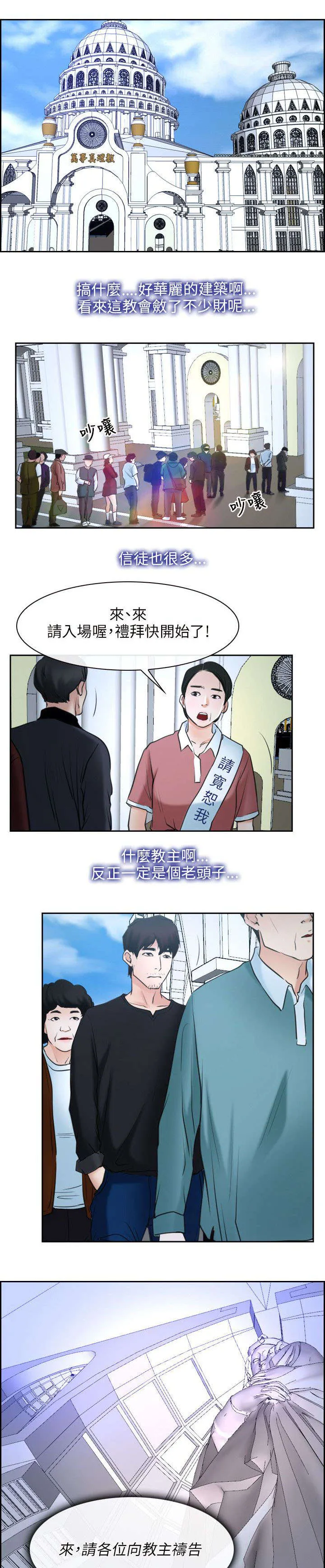 拯救宅男漫画漫画,第33章：万事教5图