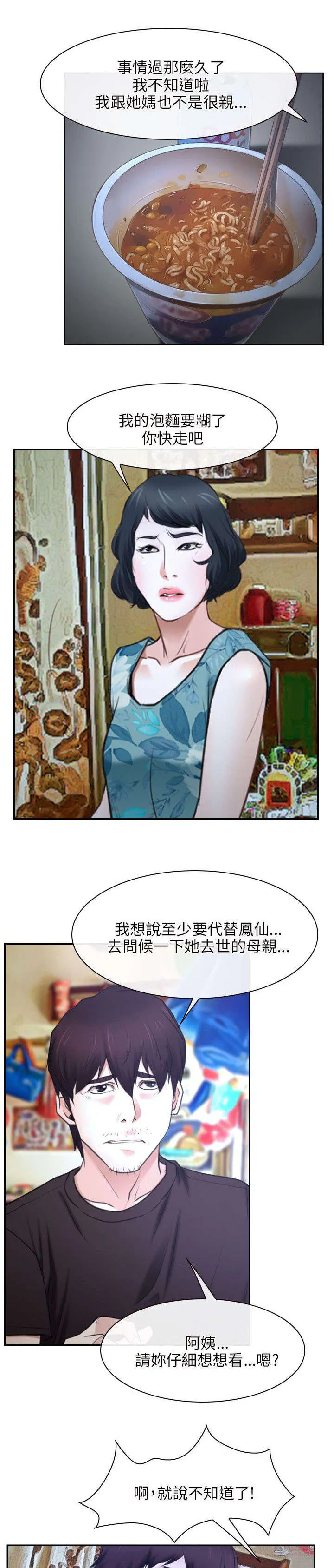 拯救宅男漫画漫画,第30章：打听13图