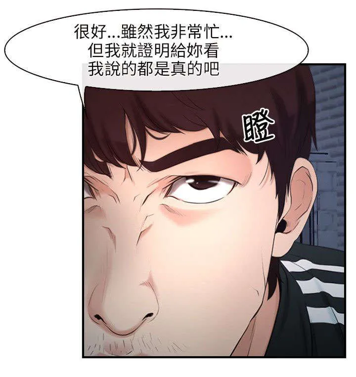 拯救宅男漫画漫画,第14章：打赌8图