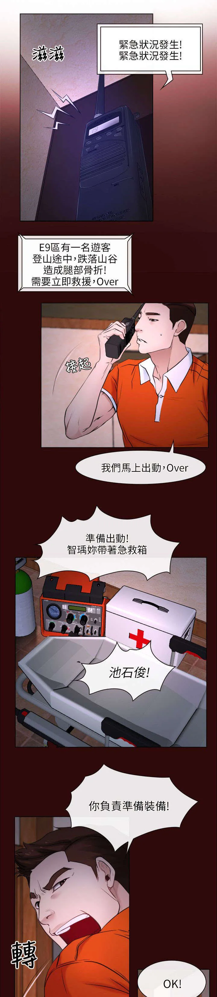 拯救宅男漫画漫画,第9章：救援5图