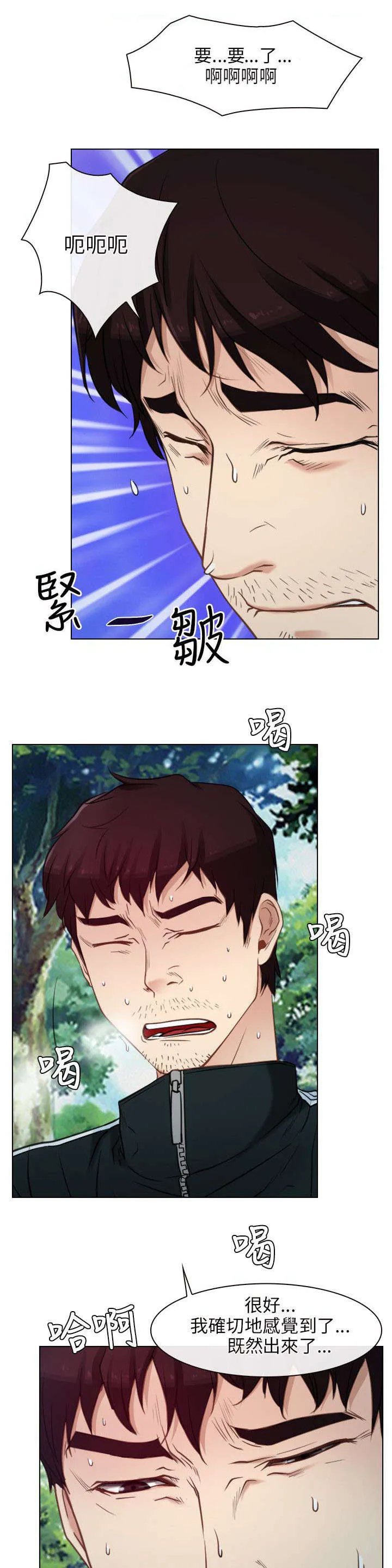 拯救宅男漫画漫画,第6章：救援队8图