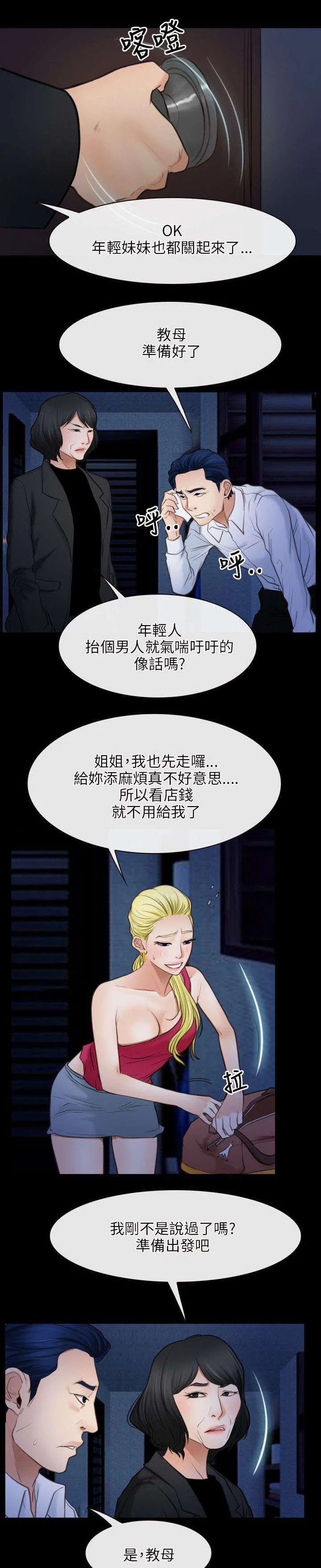 拯救宅男漫画漫画,第61章：抵达2图