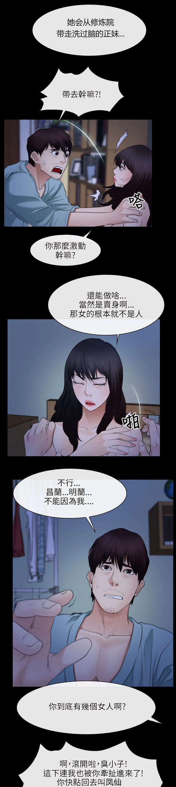 拯救宅男漫画漫画,第56章：讹钱8图