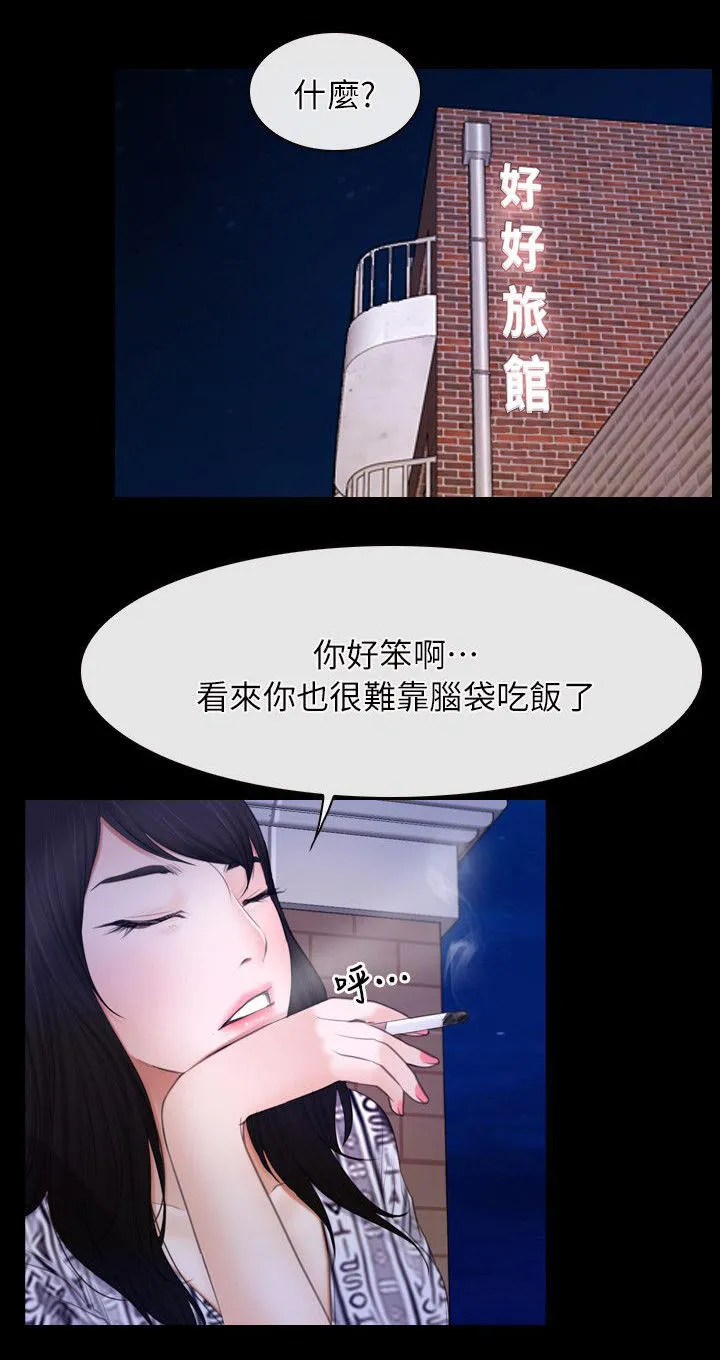 拯救宅男漫画漫画,第84章：必须处理15图