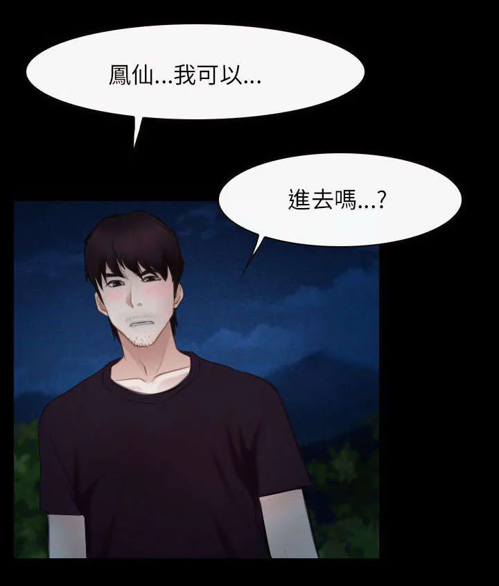 拯救宅男漫画漫画,第72章：哭泣14图