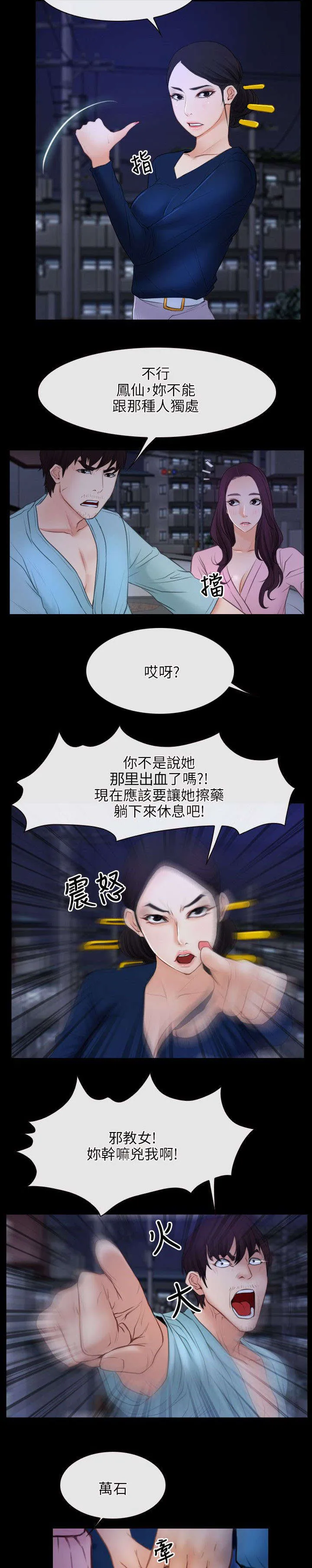 拯救宅男漫画漫画,第50章：教母15图